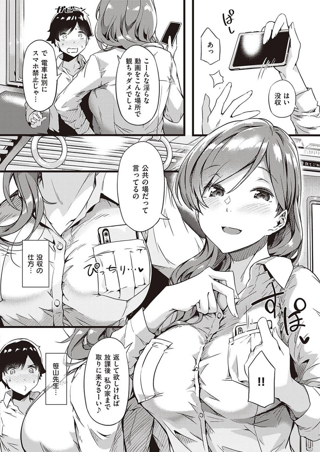 裏垢先生 2枚目