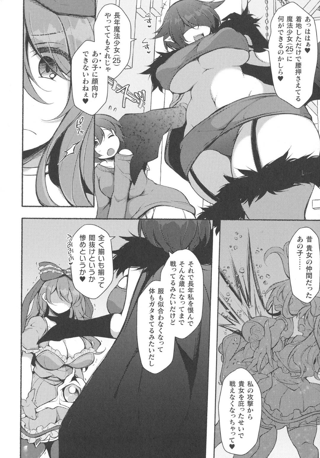 25歳魔法少女だって女の子 2枚目