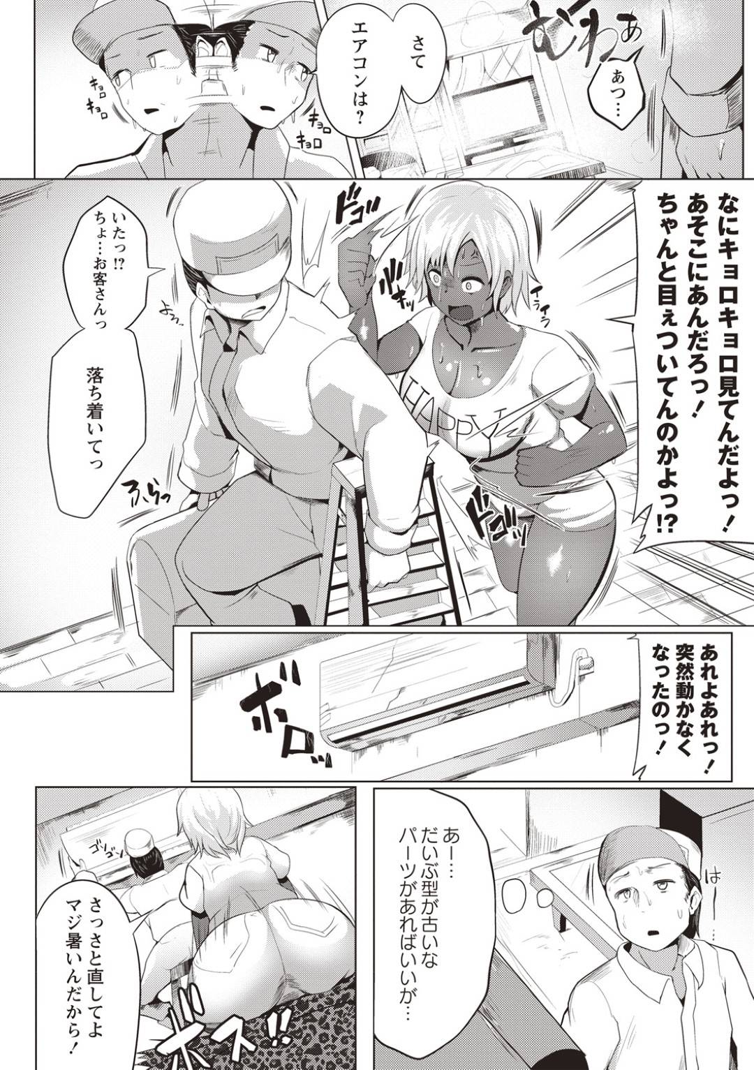 真夏のボウソウ!!~止まらない汗だくセックス~ 2枚目