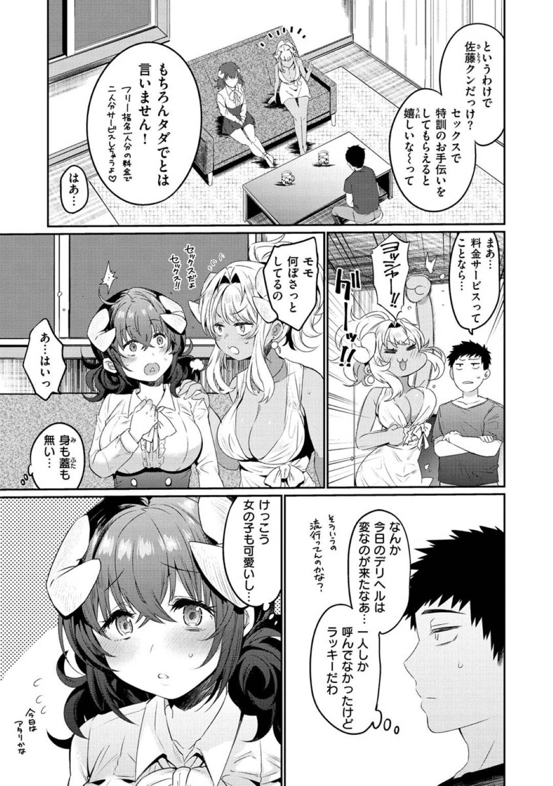 トんでサキュバス 3枚目