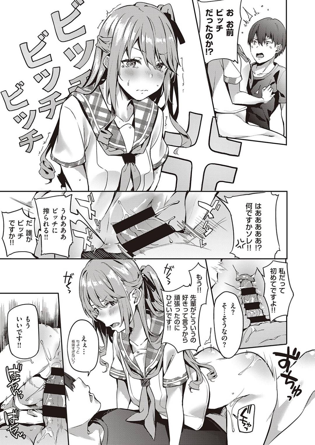 JK彼女とシたい事 3枚目