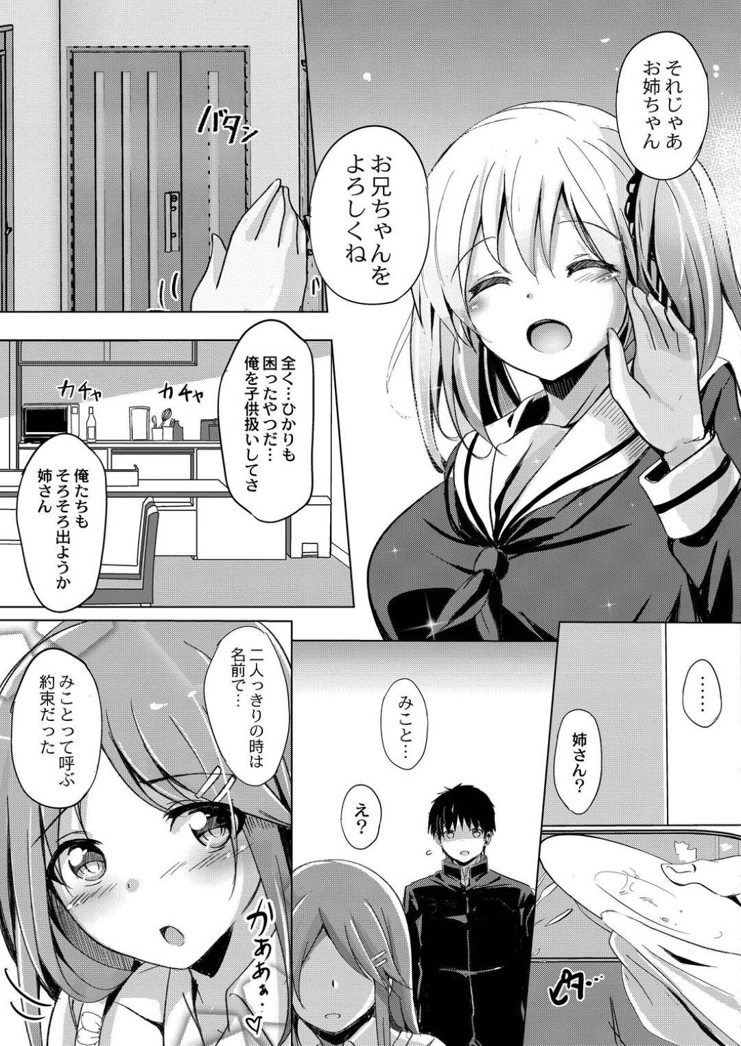 シスターパラダイム 3枚目