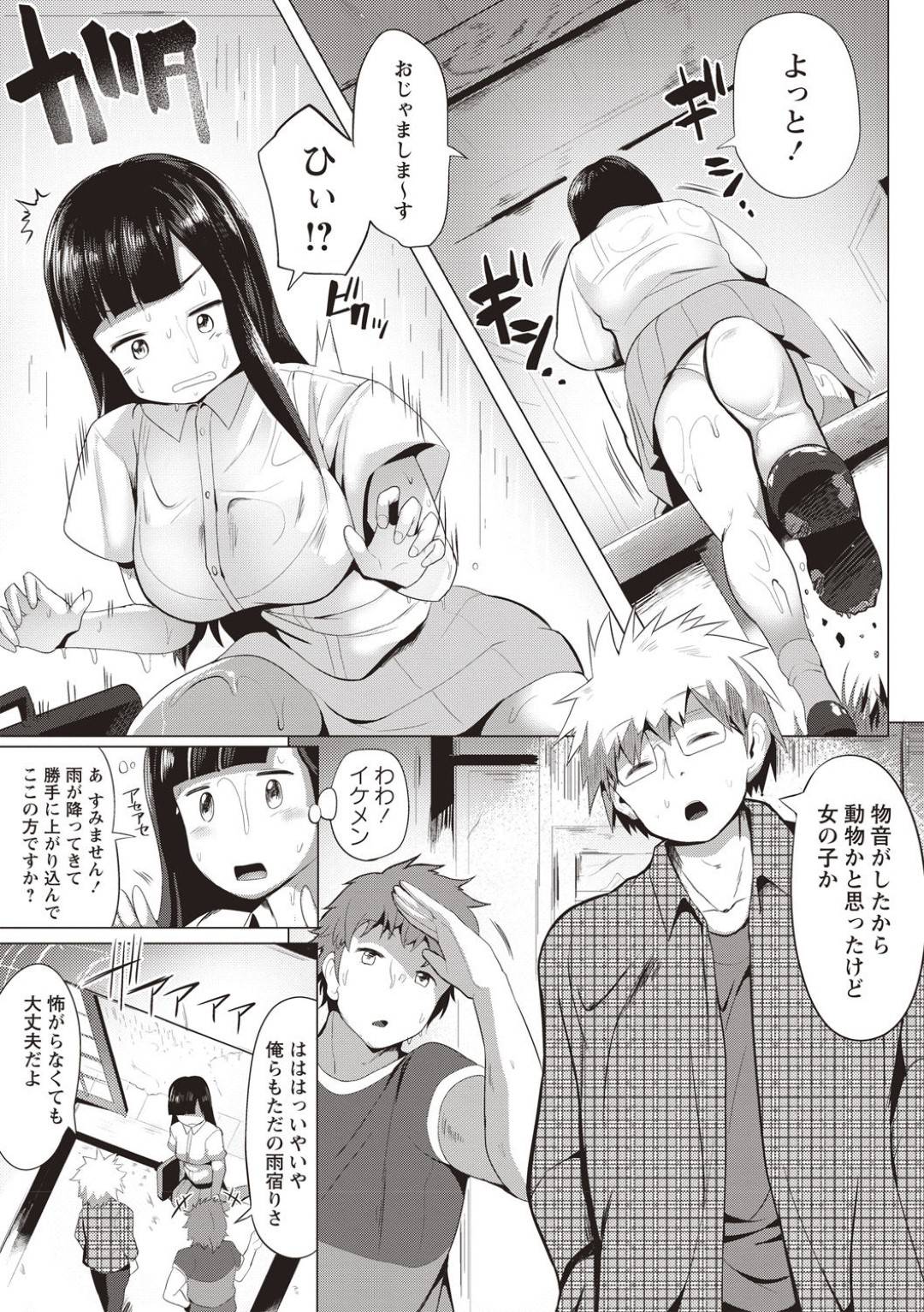 雨のサンゲキ 3枚目