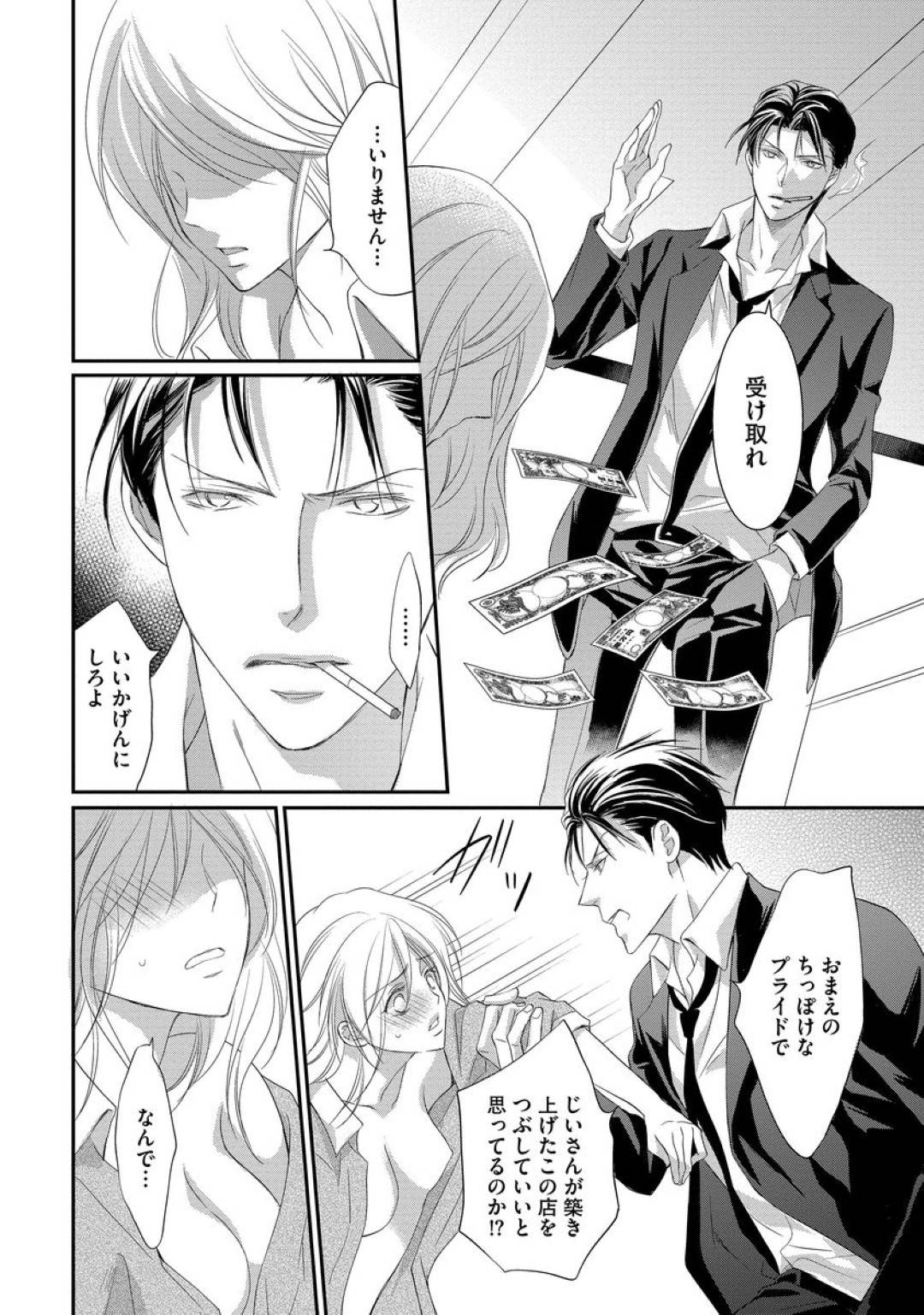 yakuzanojakuatamanireipusareteshojowoubawaretapateishienooneesan_shins
