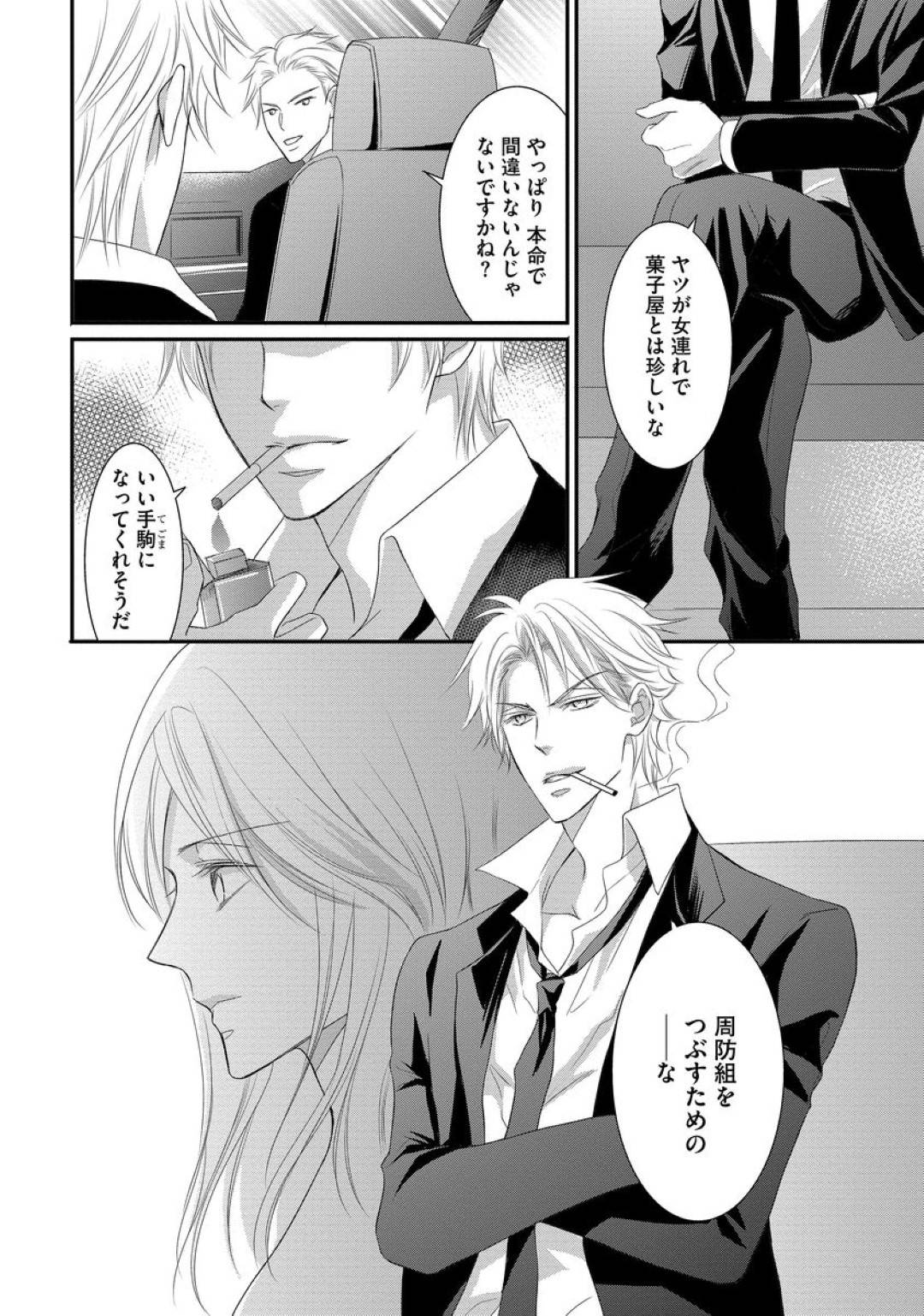 yakuzanootokotokankeiwomotsuyouninattasenzokupateishienooneesan_kareni