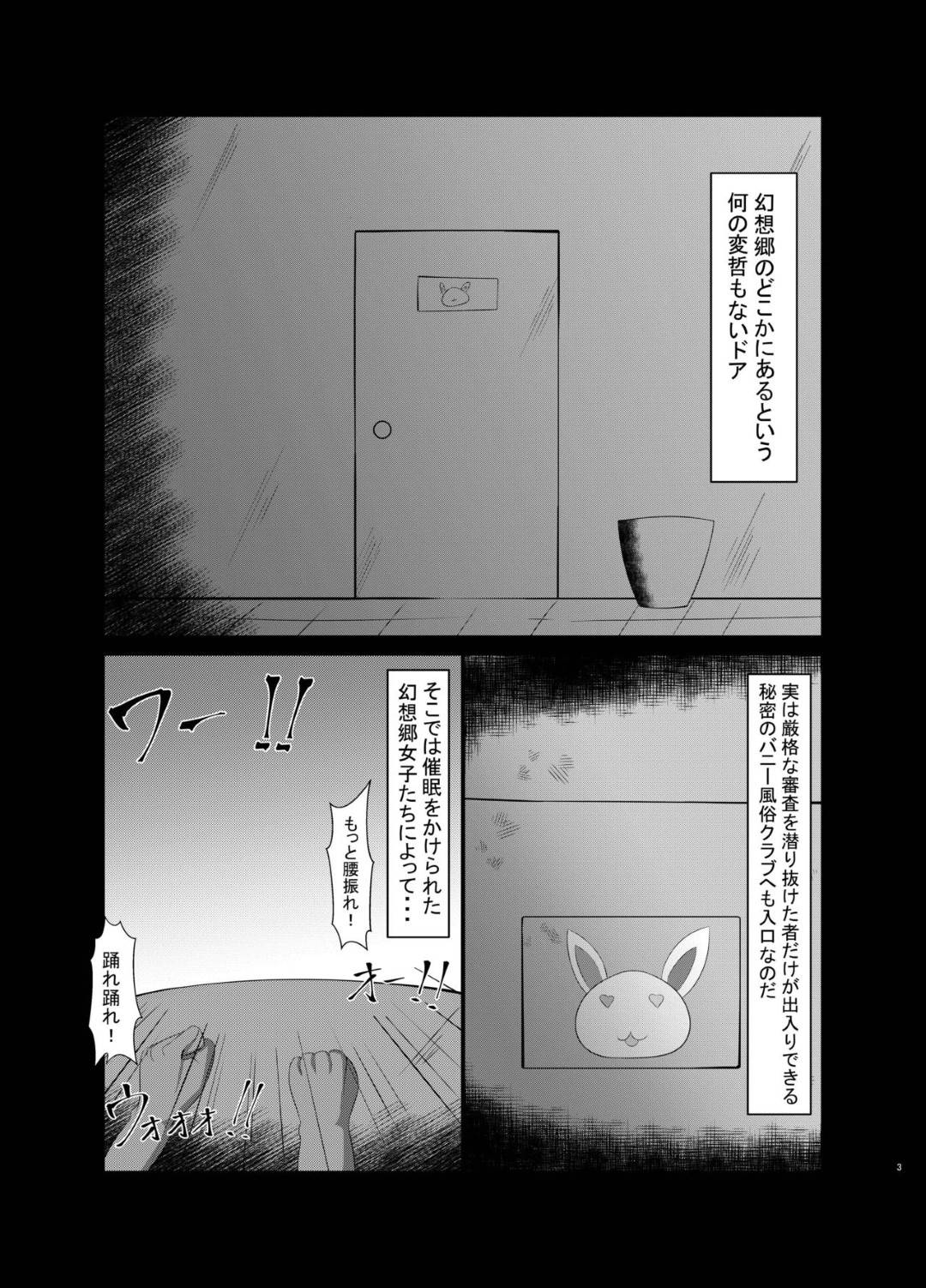 催眠遊兎戯 2枚目