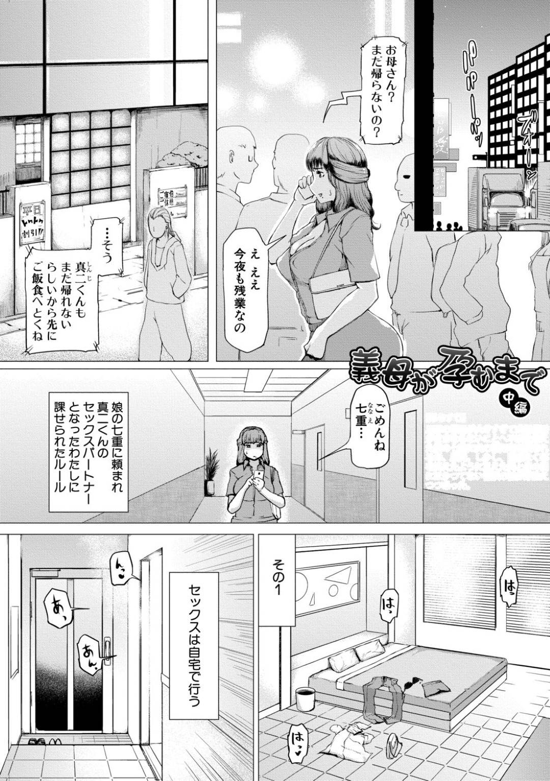 義母が孕むまで 中編 1枚目