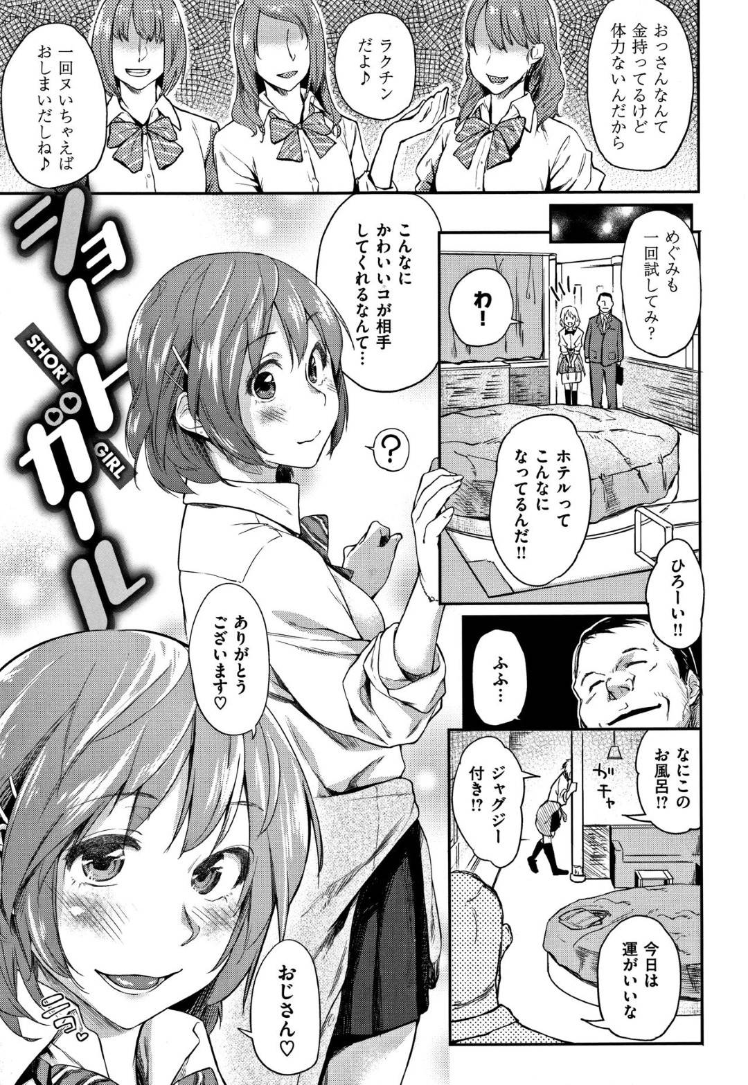 ショートガール 1枚目