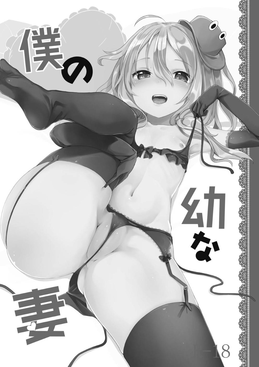 僕の幼な妻 1枚目
