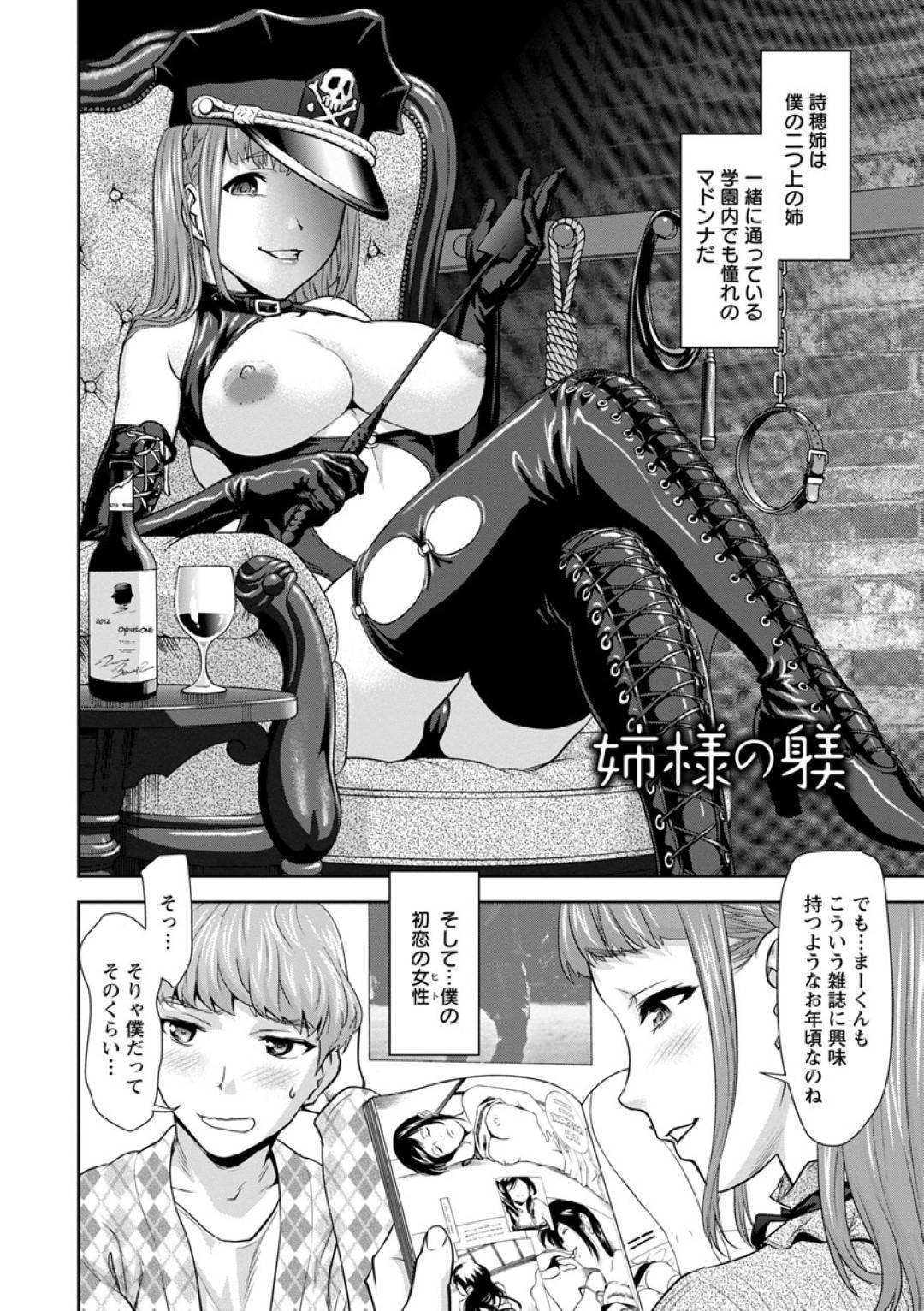 姉様の躾 1枚目