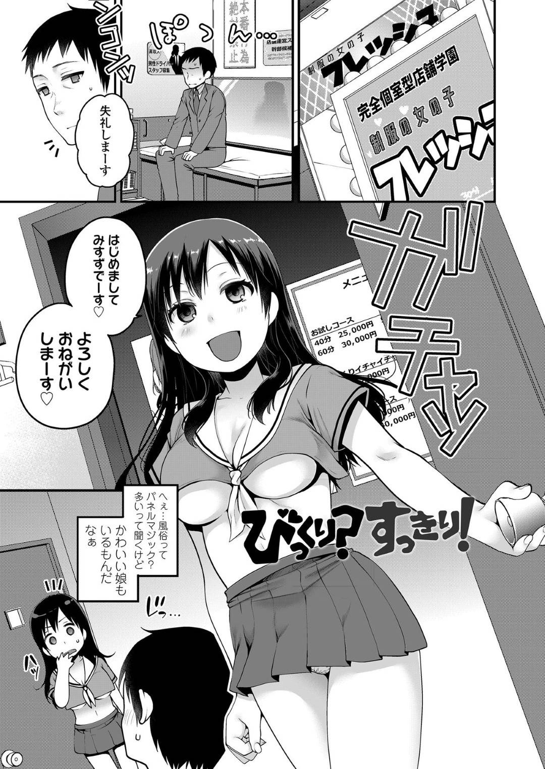 びっくり？すっきり！ 1枚目