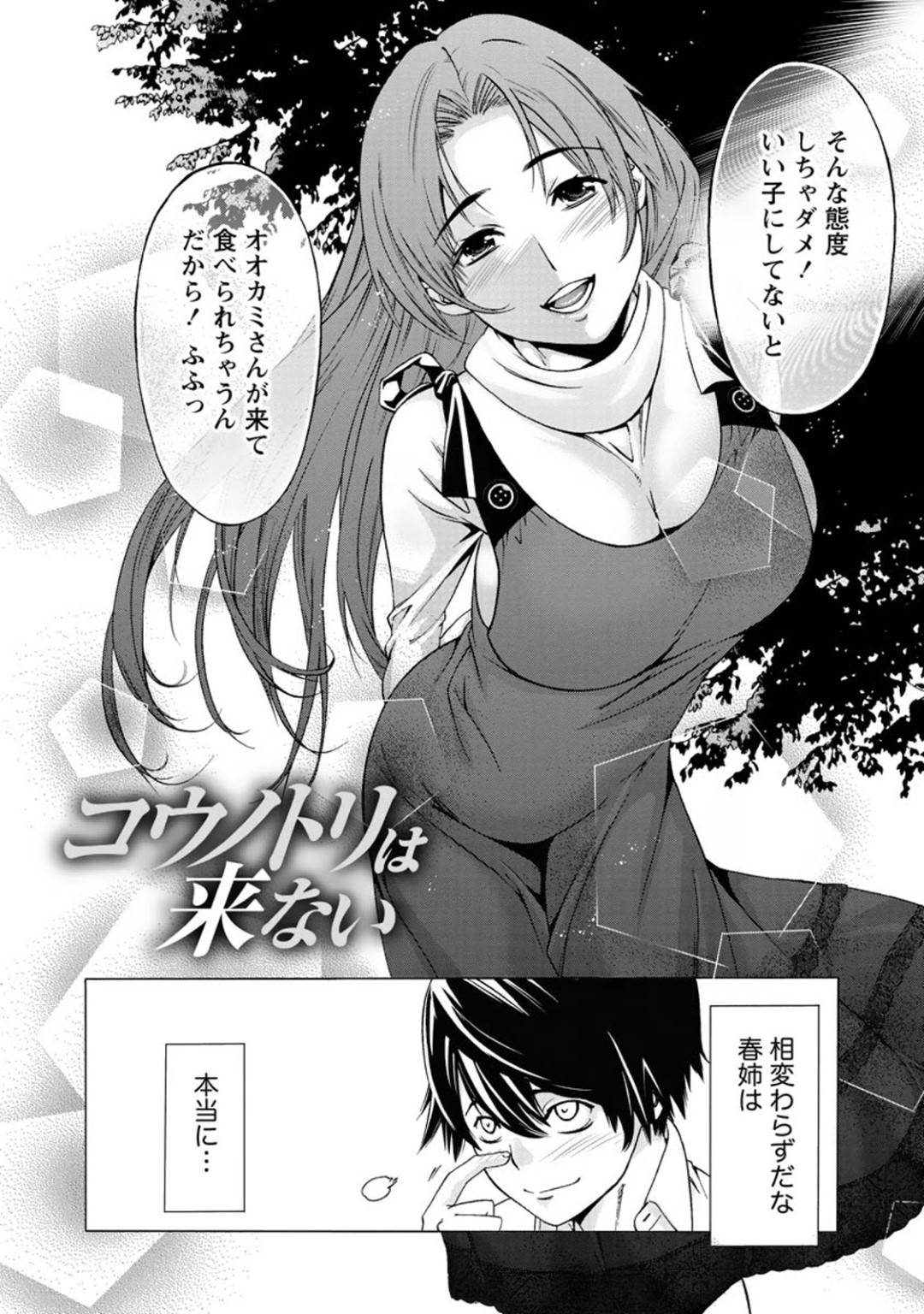 コウノトリは来ない 1枚目