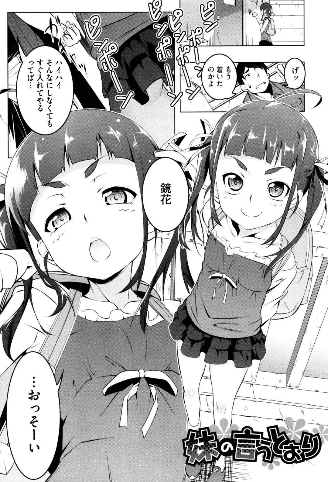 妹の言うとおり 1枚目
