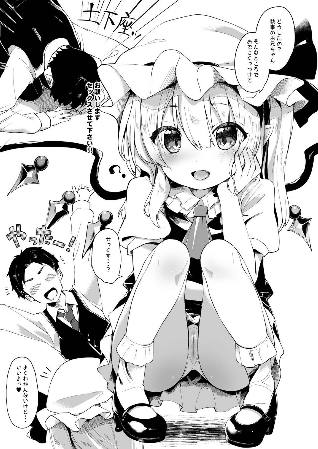 フランちゃんに教えてあげる 2枚目