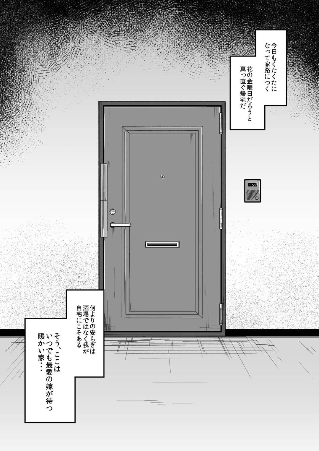 僕の幼な妻 2枚目