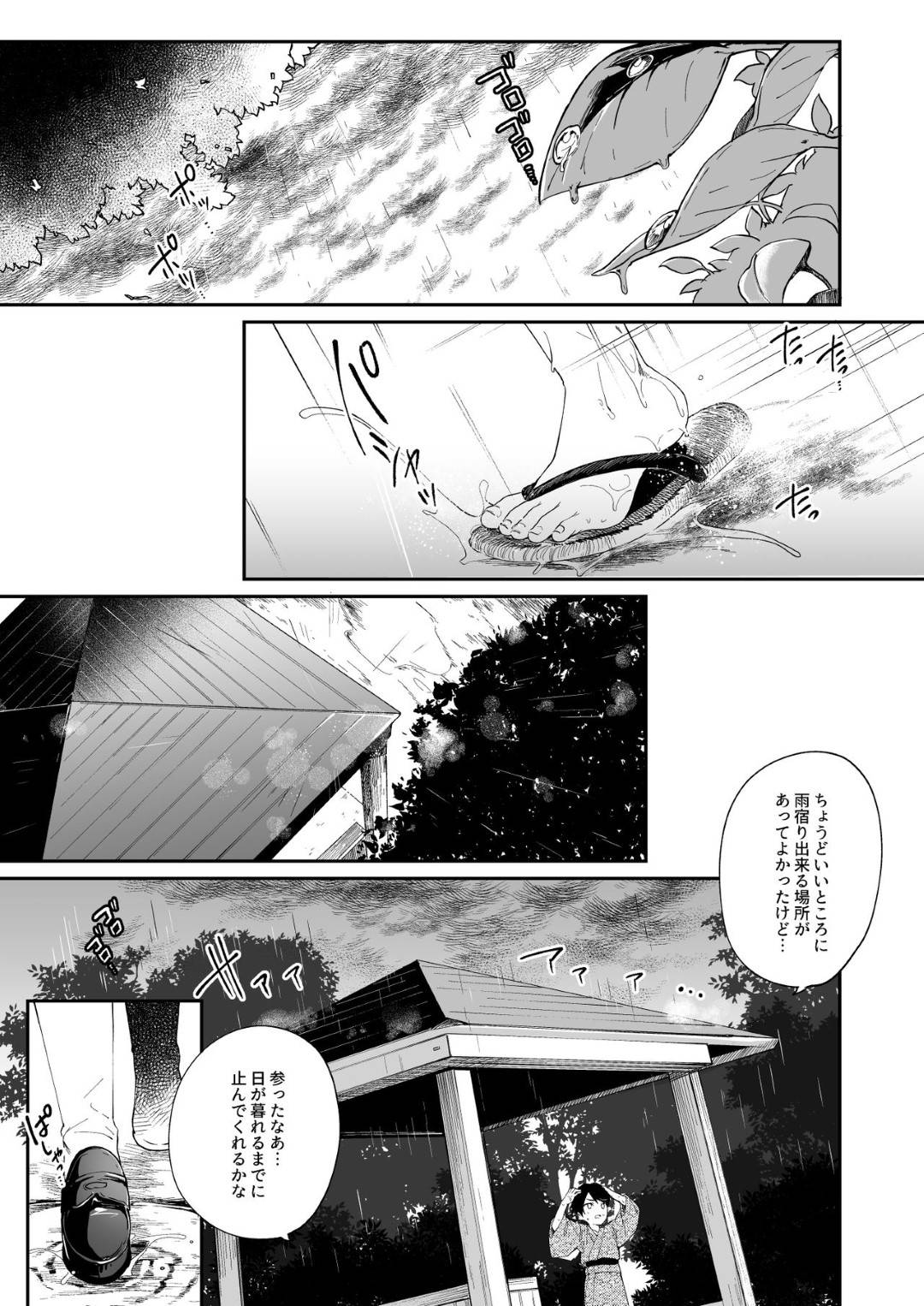 神さまと甘やどり 2枚目