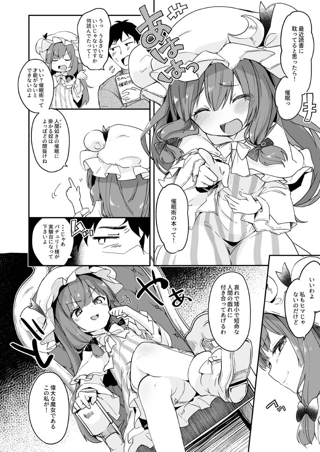 魔女の私が催眠なんかにかかるわけないでしょ 3枚目