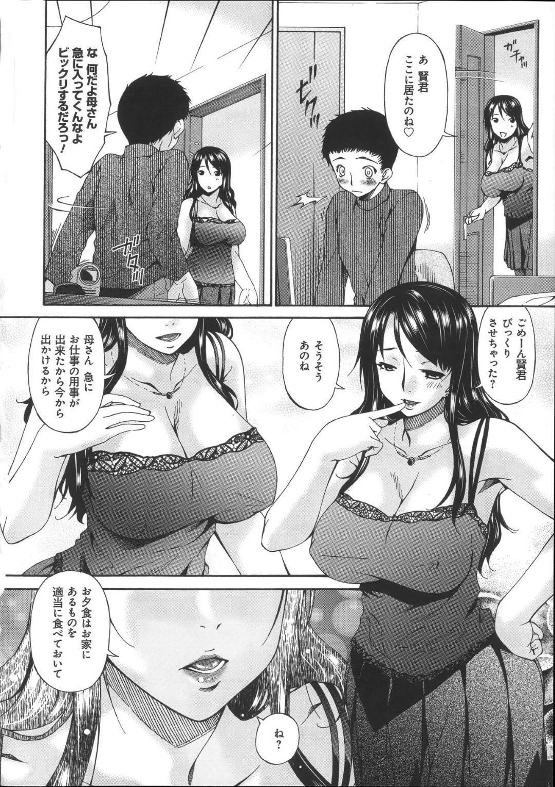 ハメトラレ scene5:ミタサレテ… 3枚目