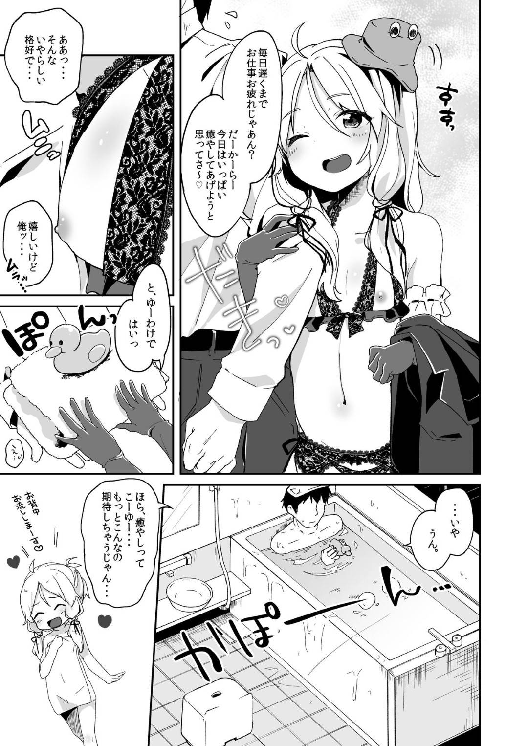 僕の幼な妻 4枚目
