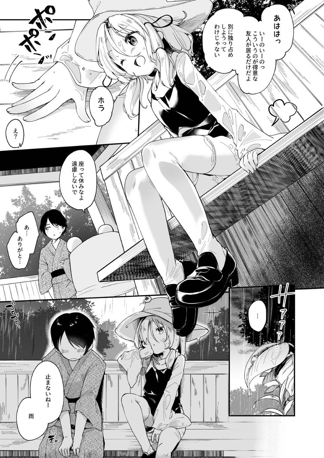 神さまと甘やどり 4枚目