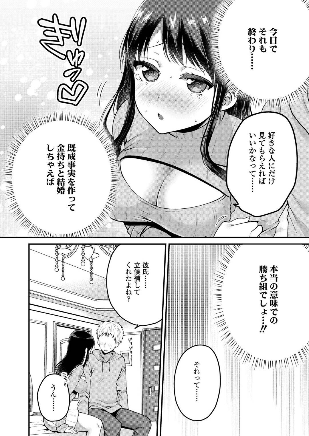 春の夜の夢-後編- 4枚目