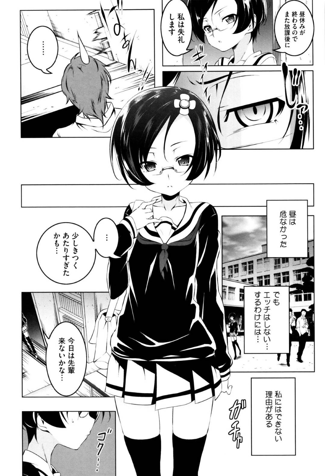 秘密の氷川さん 4枚目