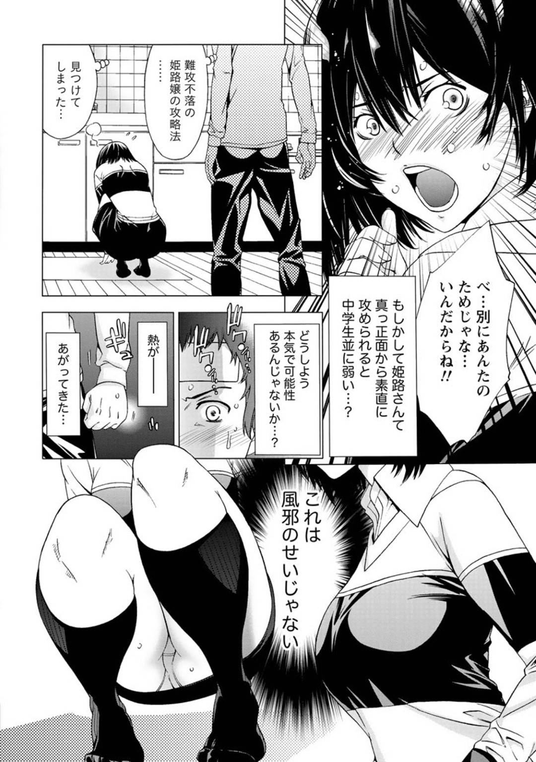 kazewohiitadoukyuuseinokanbyouwosurutsundereshootoheaJD_shidainikimoch