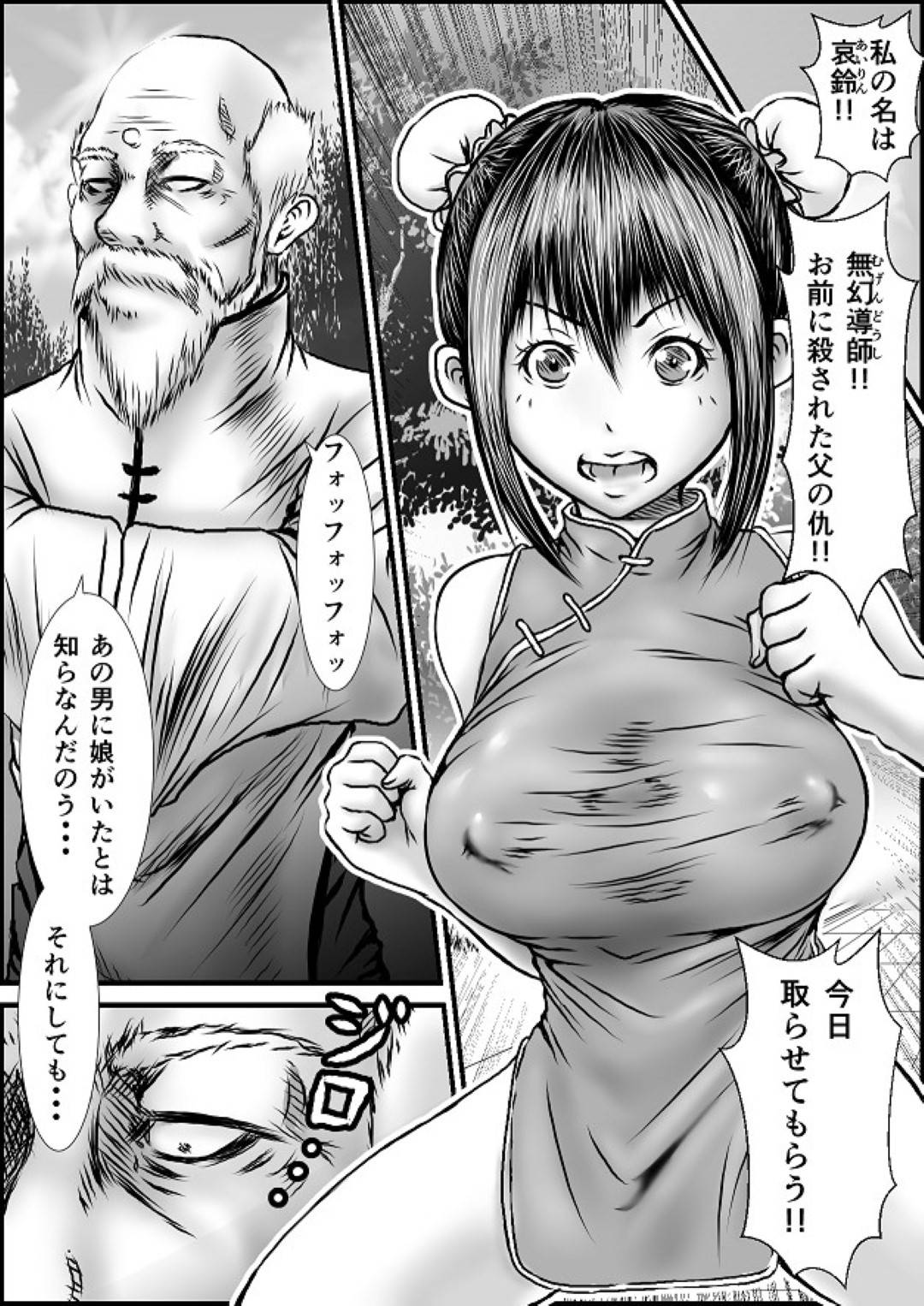 親の仇を討とうとした結果… 2枚目