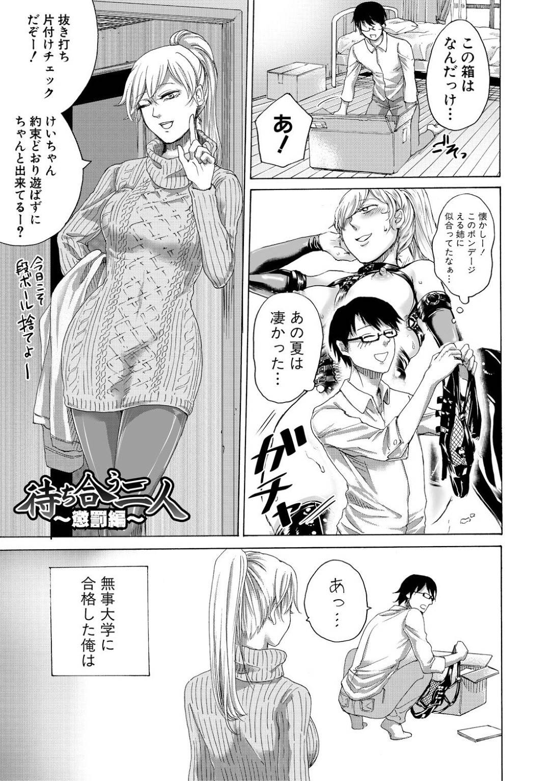 待ち合う二人~懲罰編~ 1枚目