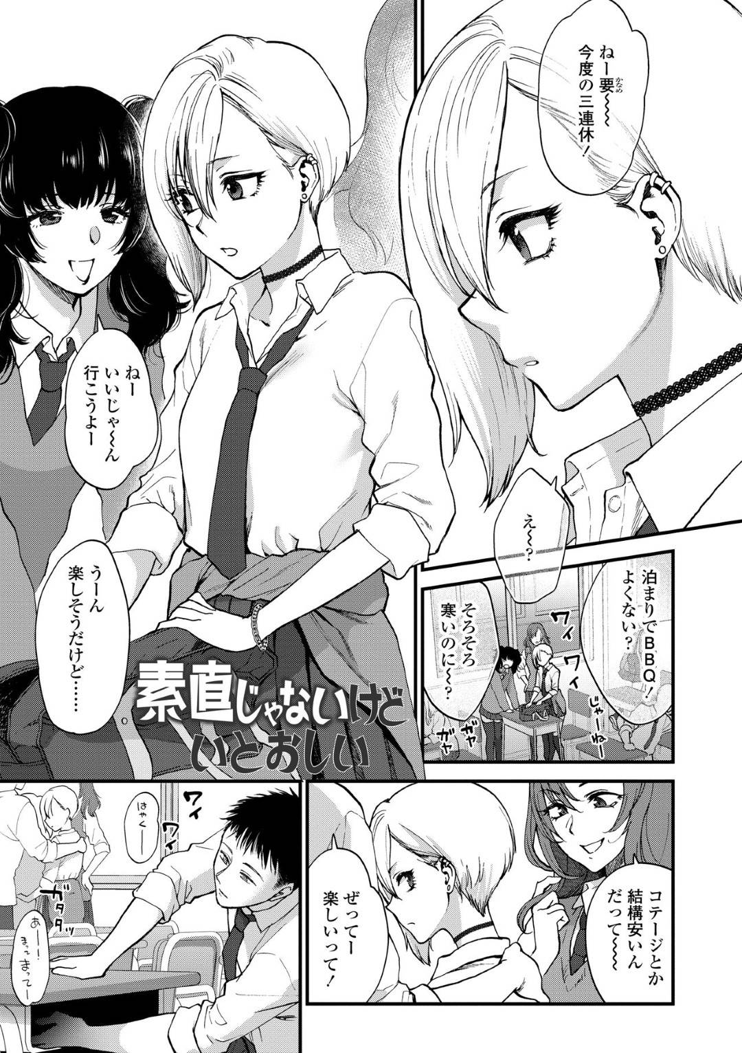 素直じゃないけどいとおしい 1枚目