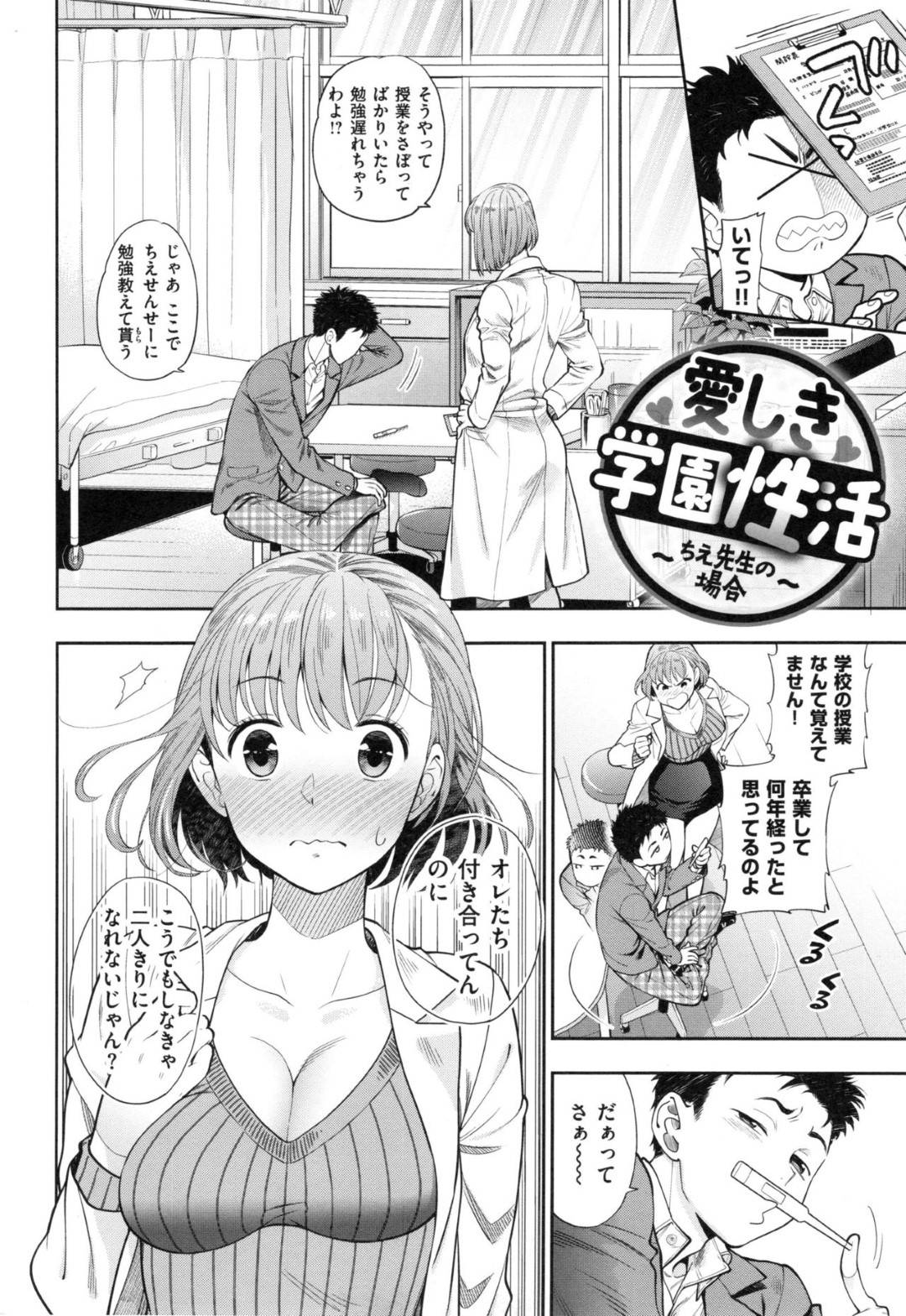 愛しき学園性活~ちえ先生の場合~ 1枚目