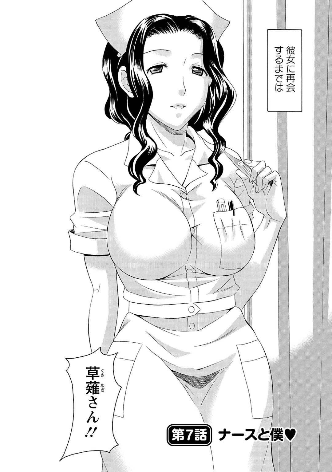 ナースと僕 1枚目