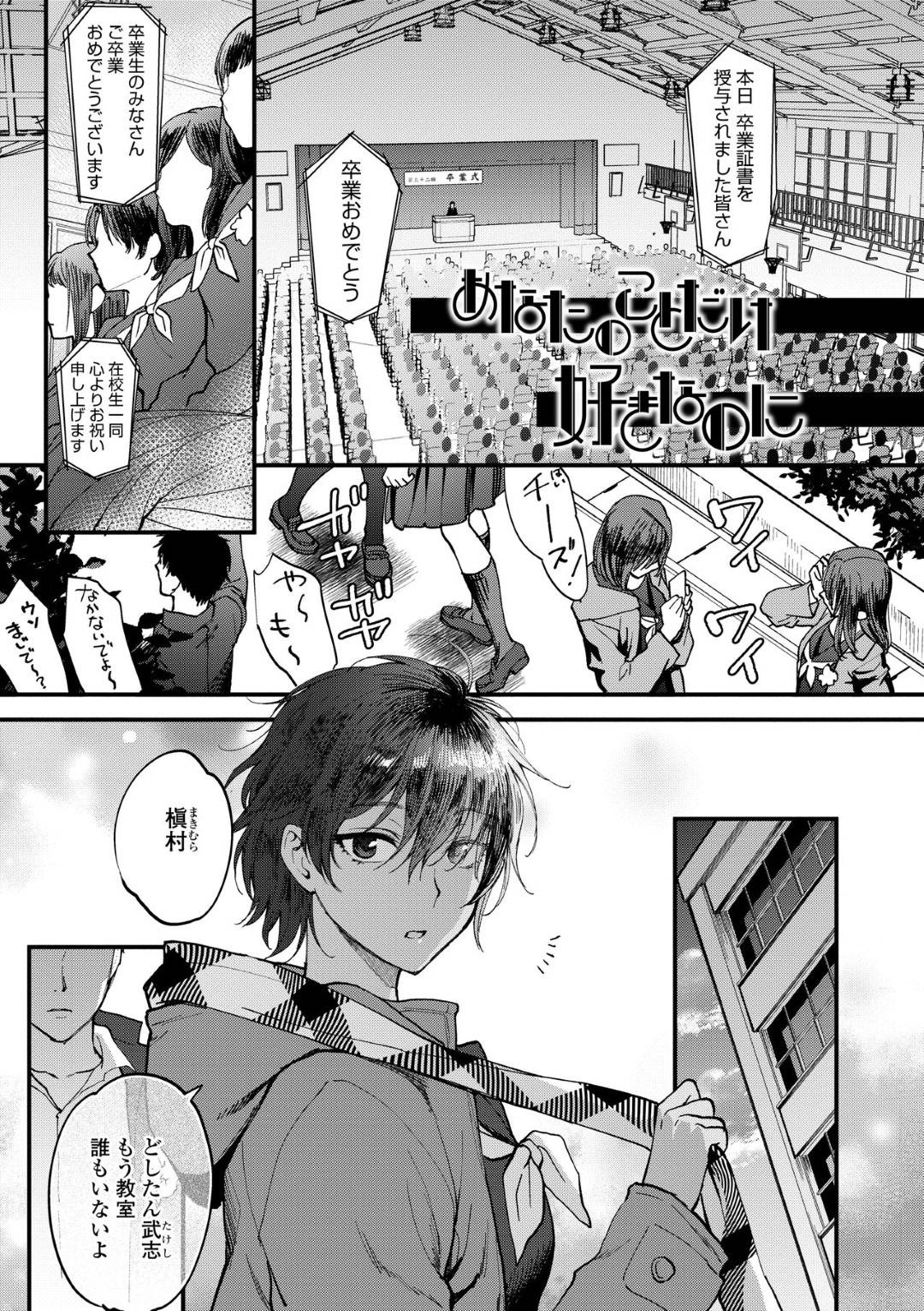 あなたのことだけ好きなのに 1枚目