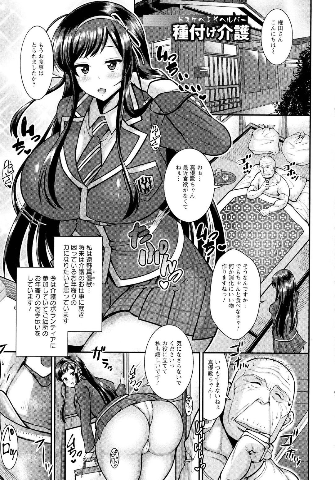 ドスケベ種付け介護 1枚目