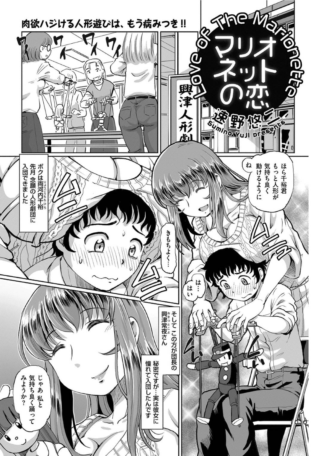マリオネットの恋 1枚目