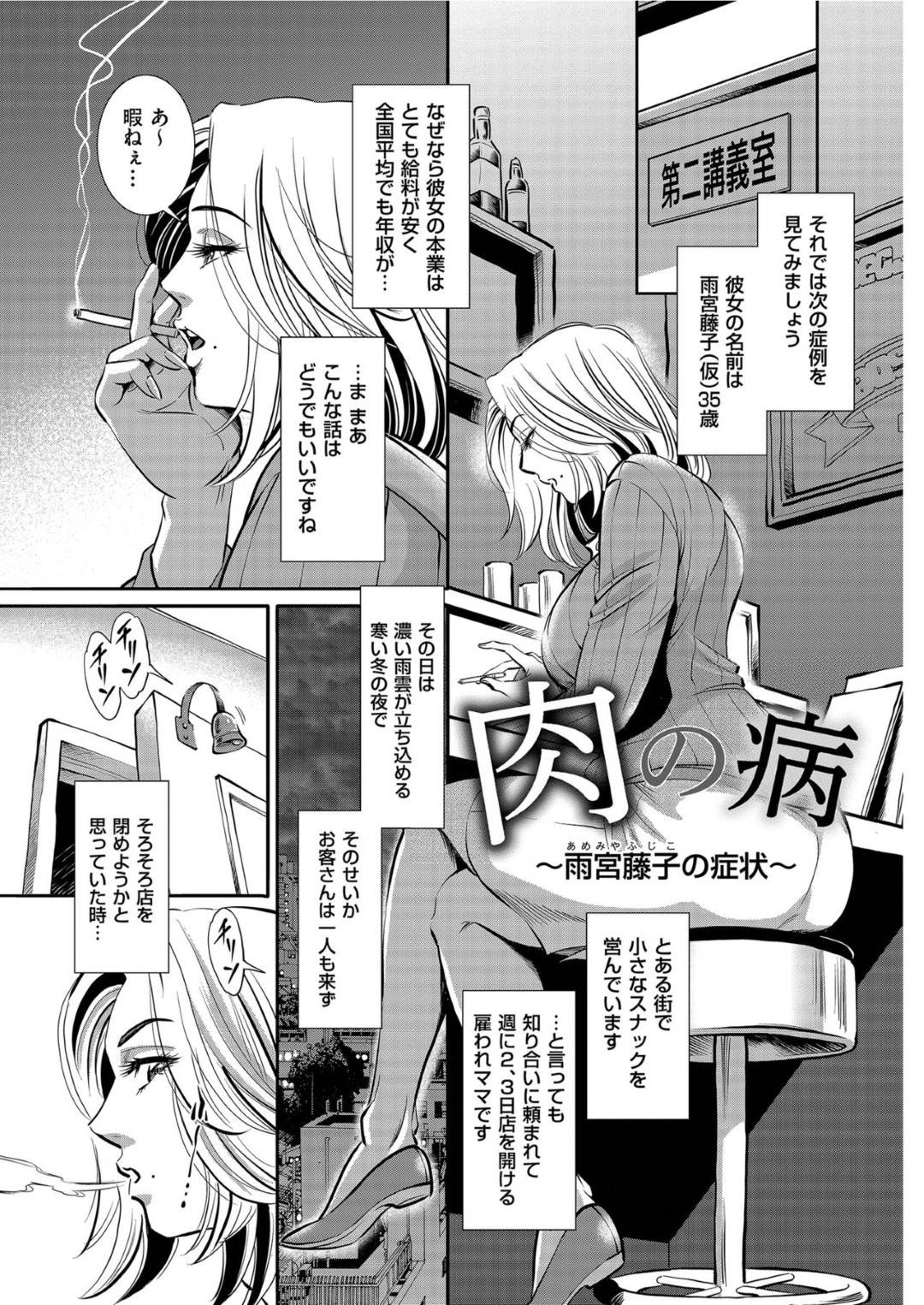 肉の病~雨宮藤子の症状~ 1枚目