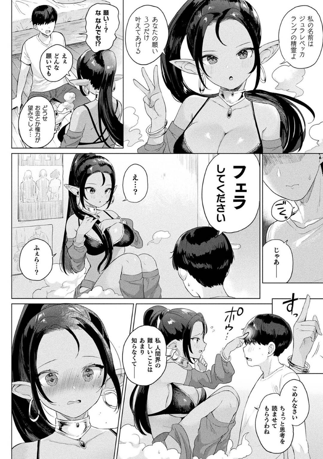 童貞と魔法のランプ 2枚目