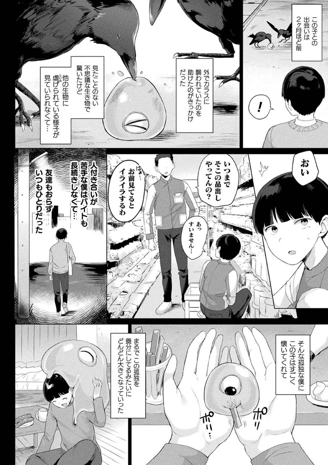 tasuketemorattaoreinikyonyuuoneesanhetogitaikashiteshujinkounioreisekk