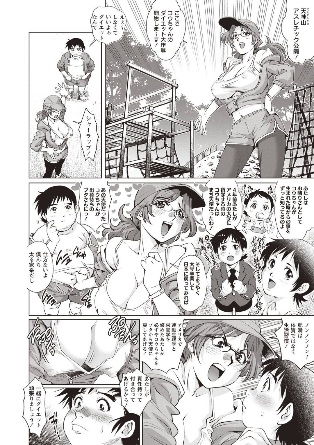 肉丸少年SEX 2枚目