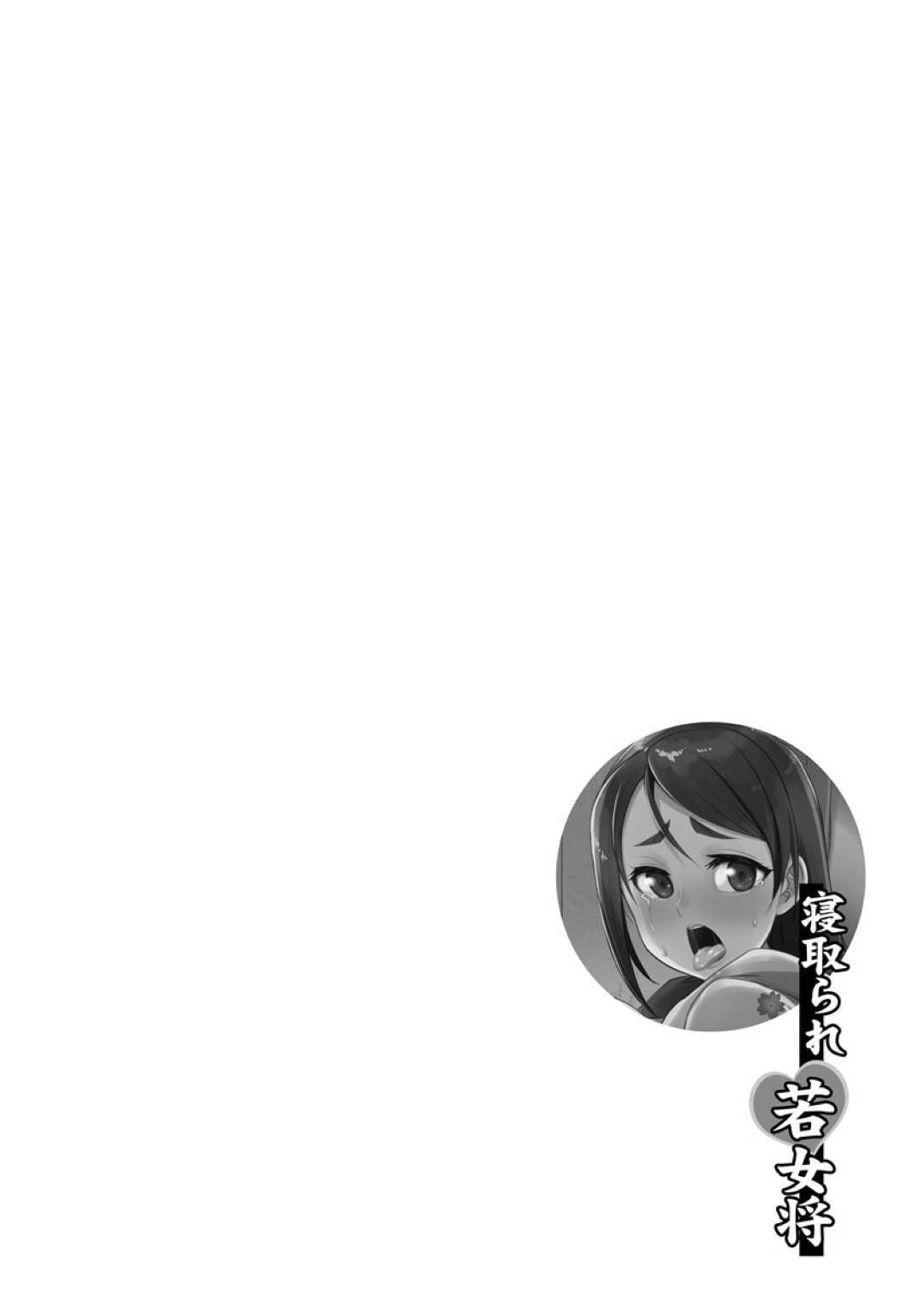 寝取られ若女将 2枚目