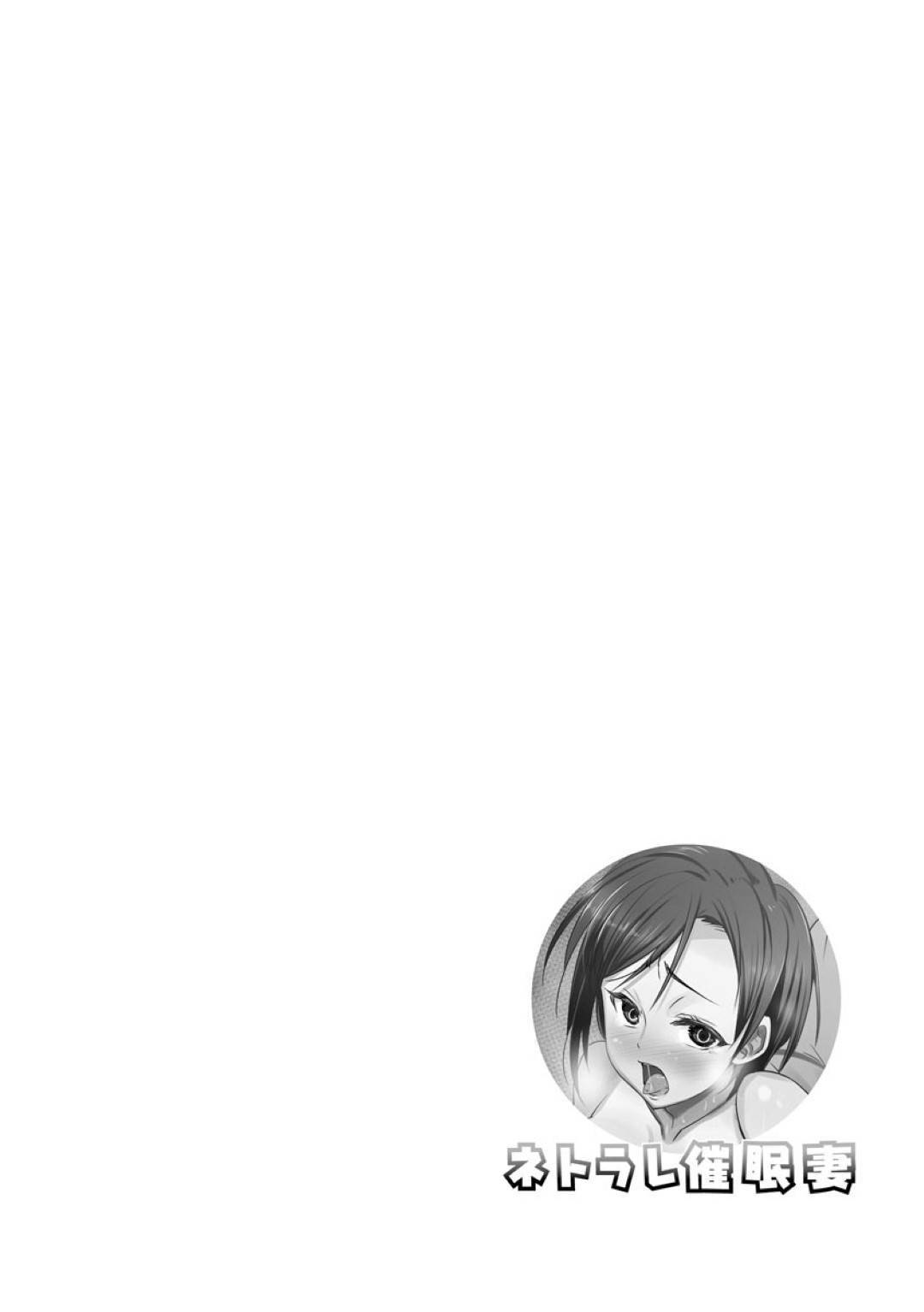 ネトラレ催眠妻 2枚目