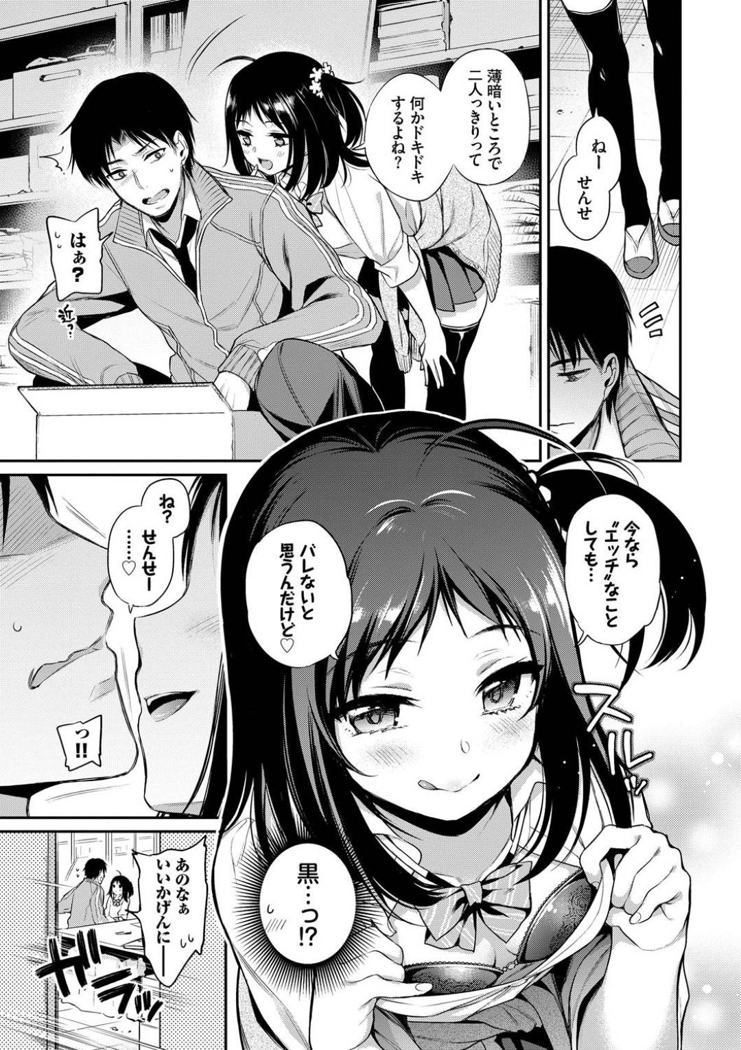 らぶせんせーしょん！ 3枚目