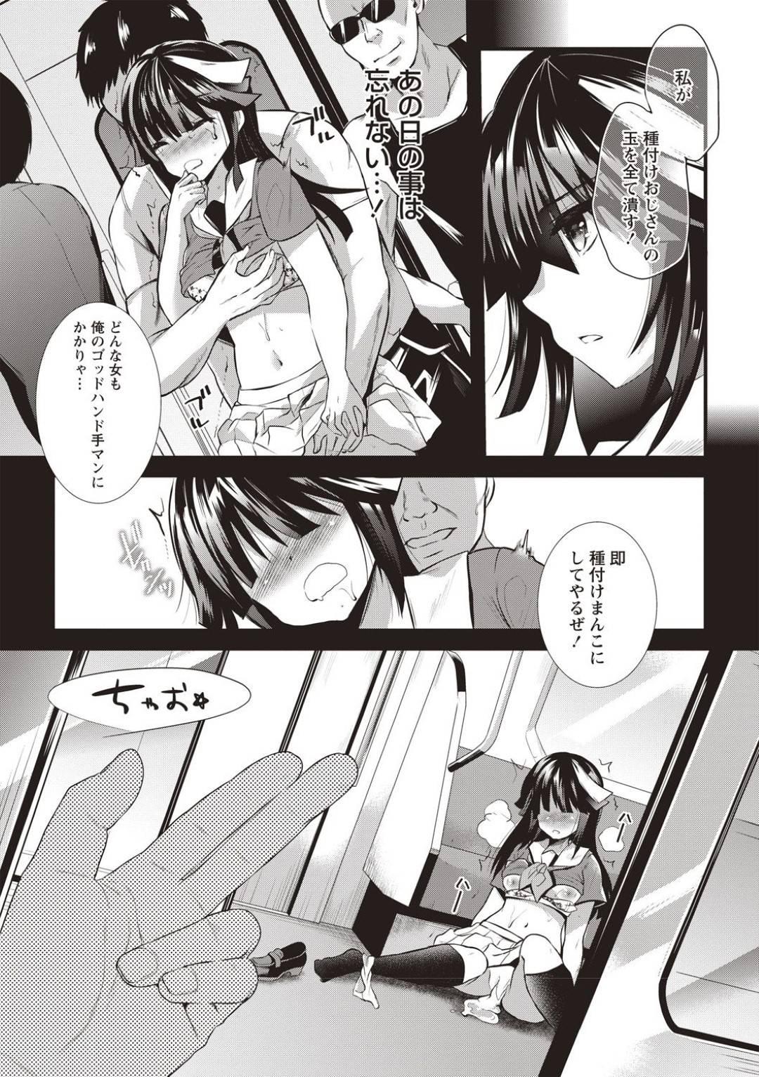 種付けおじさん~漆黒の玉砕き少女~ 3枚目