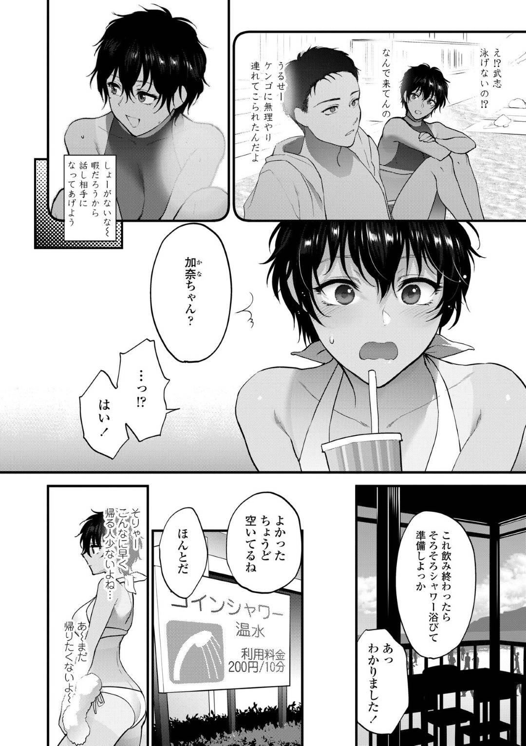 夏のおもいでのこしたい 4枚目