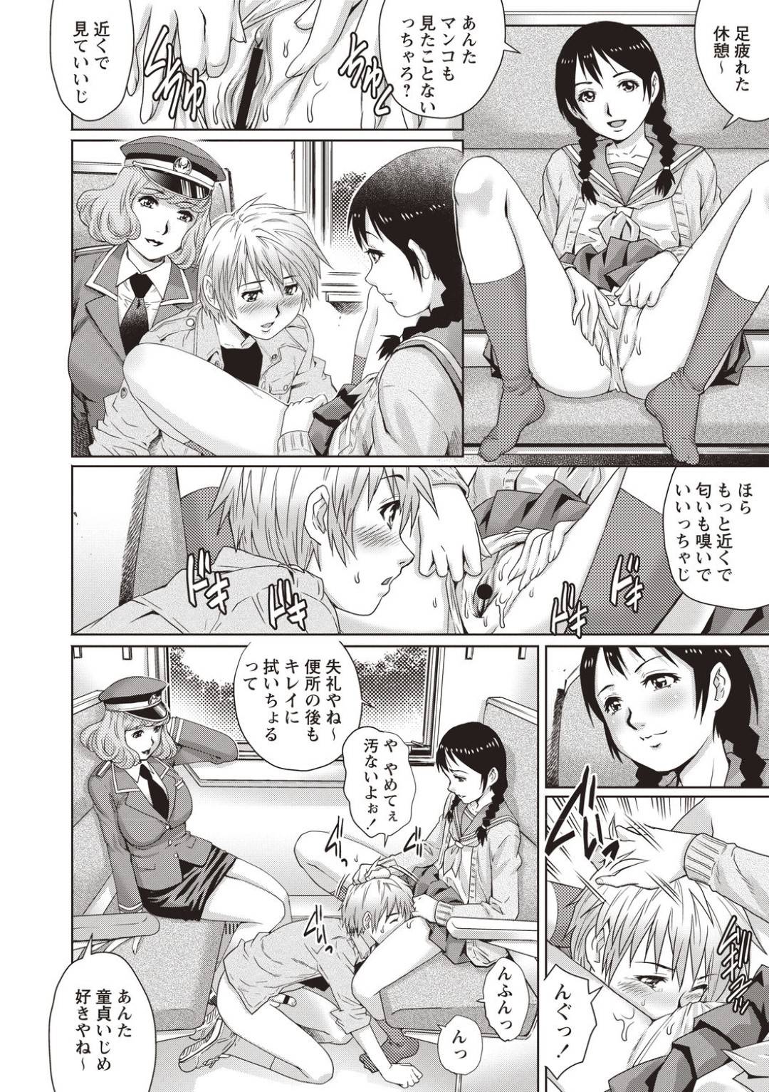 童貞鉄道 4枚目