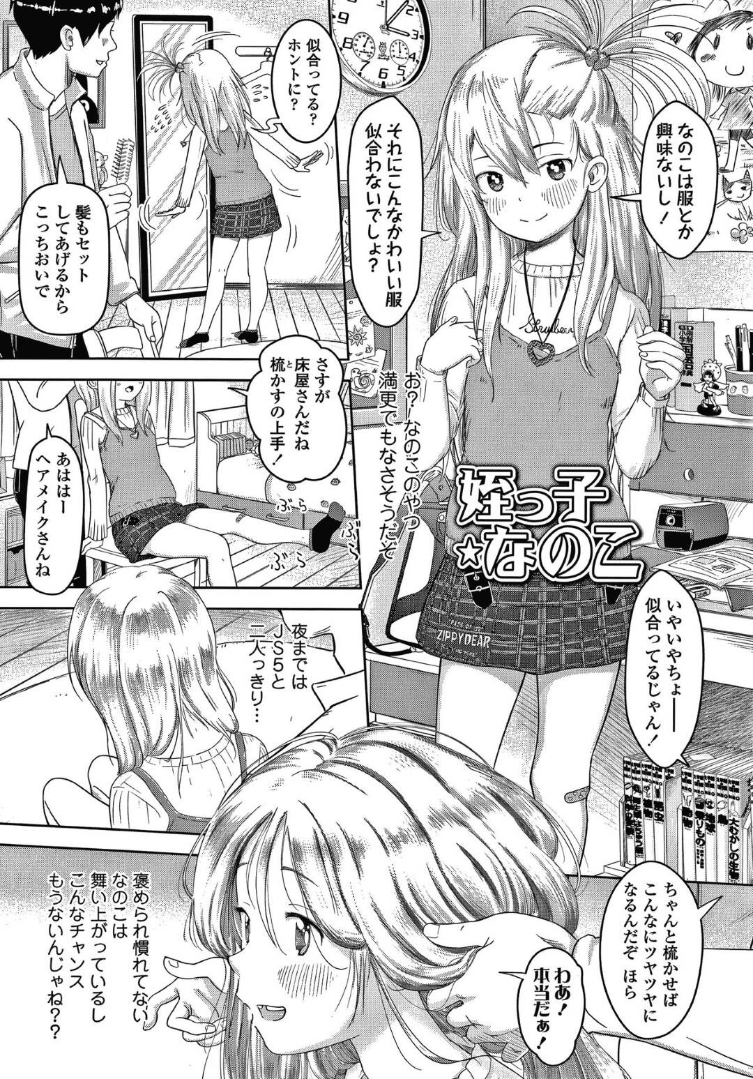 姪っ子なのに 1枚目