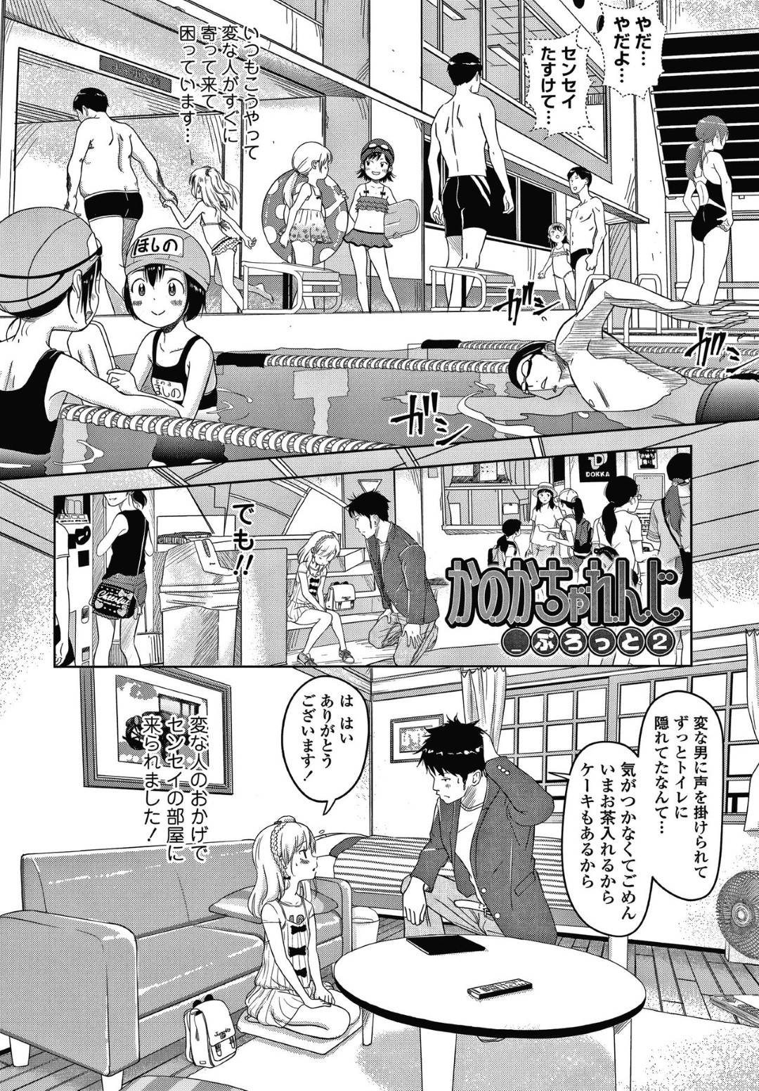 かのかちゃれんじ ぷろっと2 1枚目
