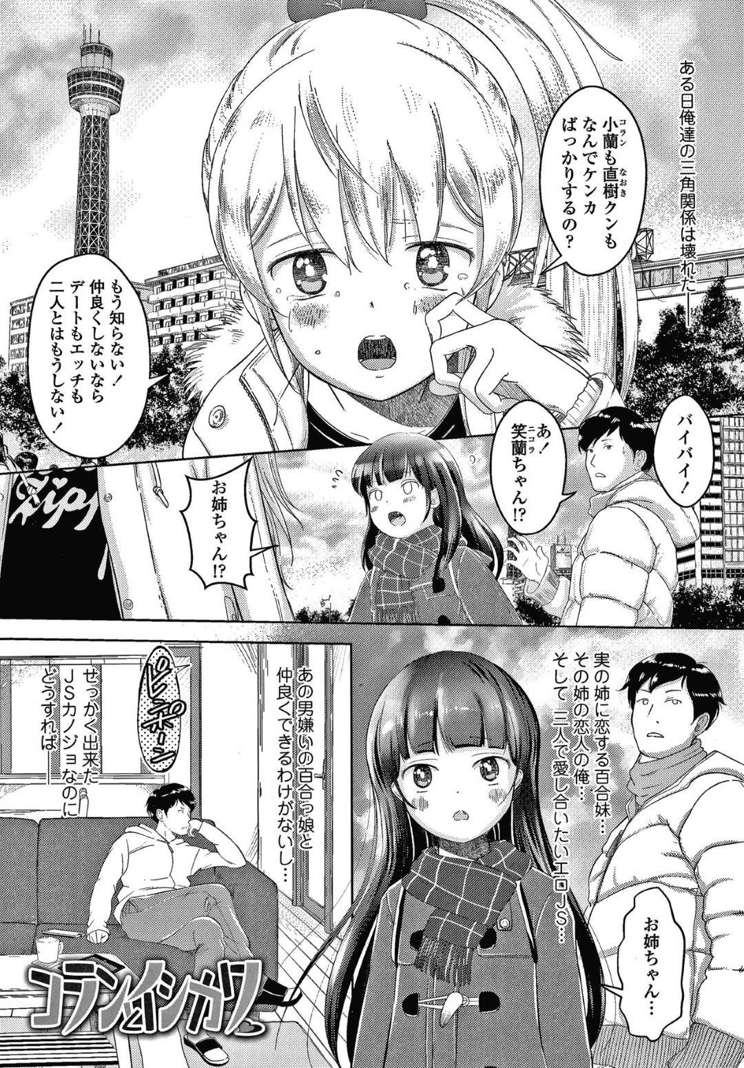 コランとイシカワ 1枚目