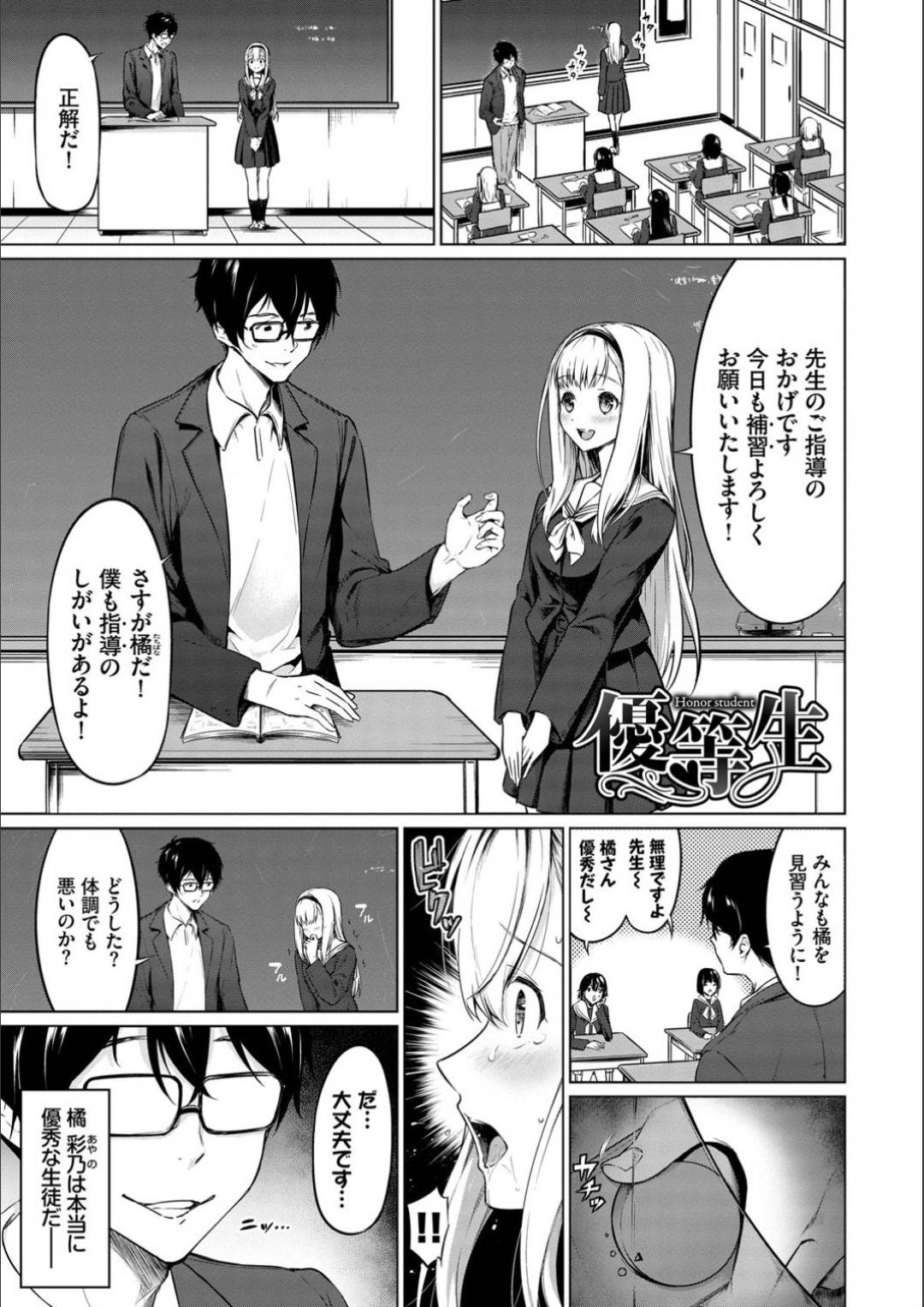優等生 1枚目
