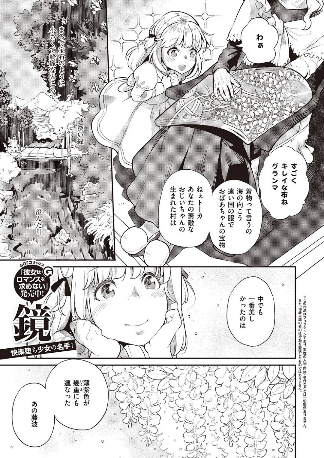 藤波は、咲きて散り 1枚目